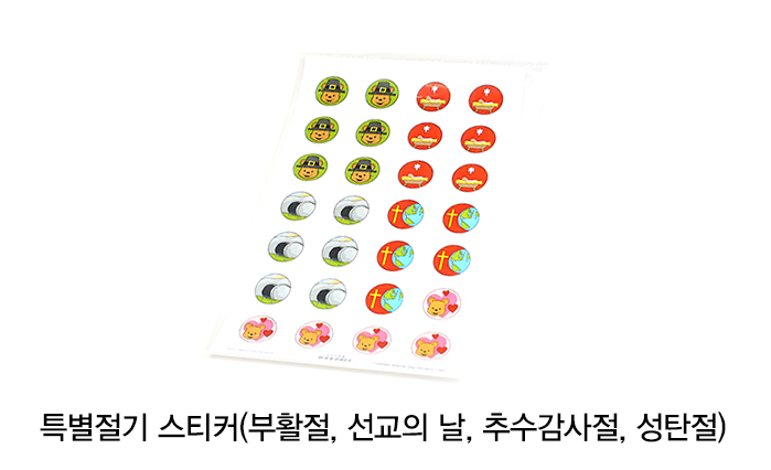 특별절기 스티커
